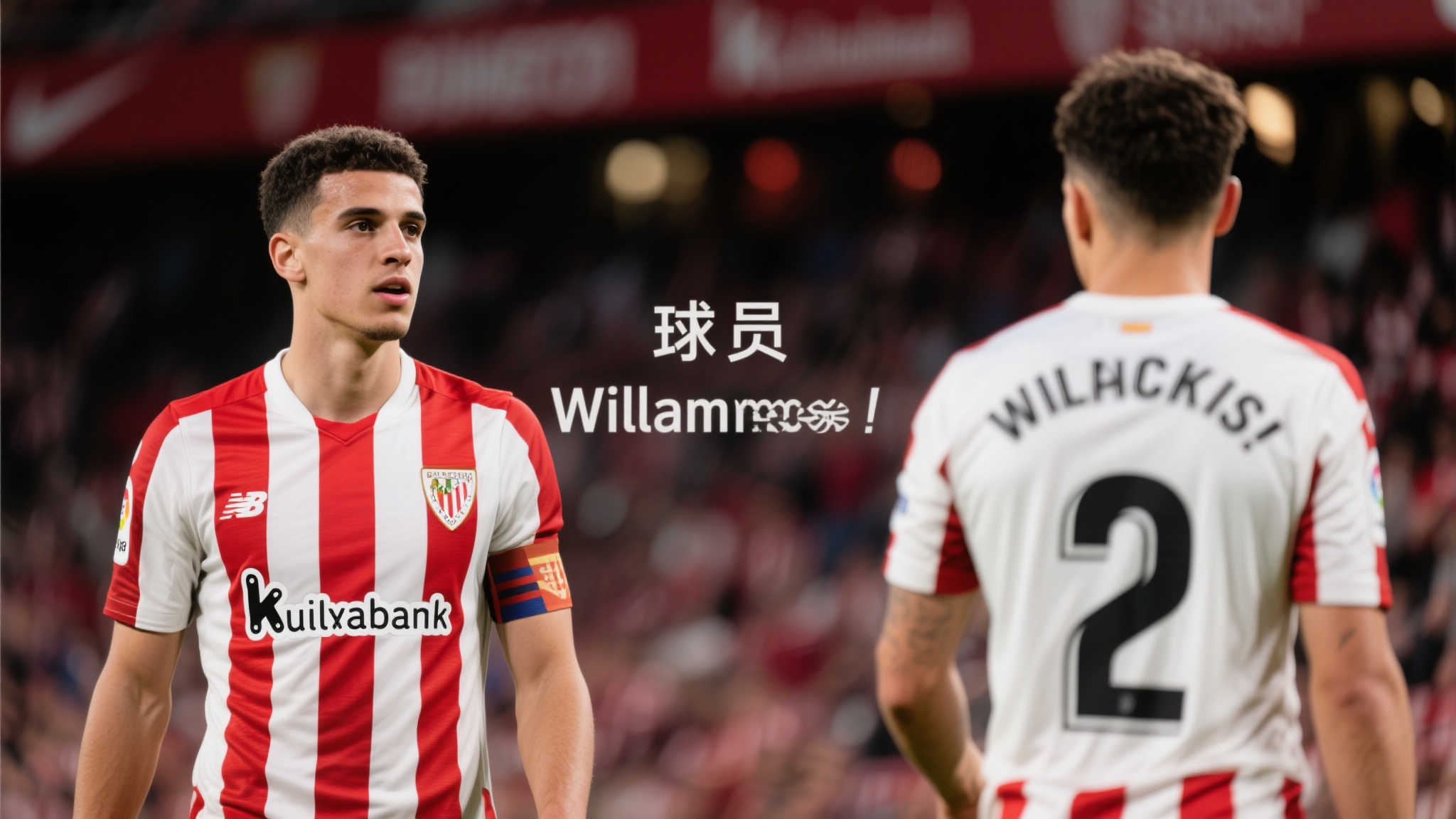 毕尔巴鄂官方力挺尼科:尊重球员,才是真正支持球队 近年来,足球文化中关于“球员与俱乐部关系平衡”的话